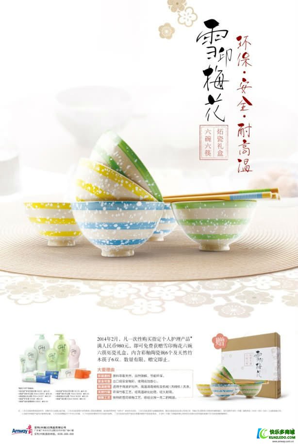 <a href='https://www.kuailedo.com/anlichanpin/' target='_blank'><u>安利</u></a>雪印梅花六碗六筷炻瓷礼盒