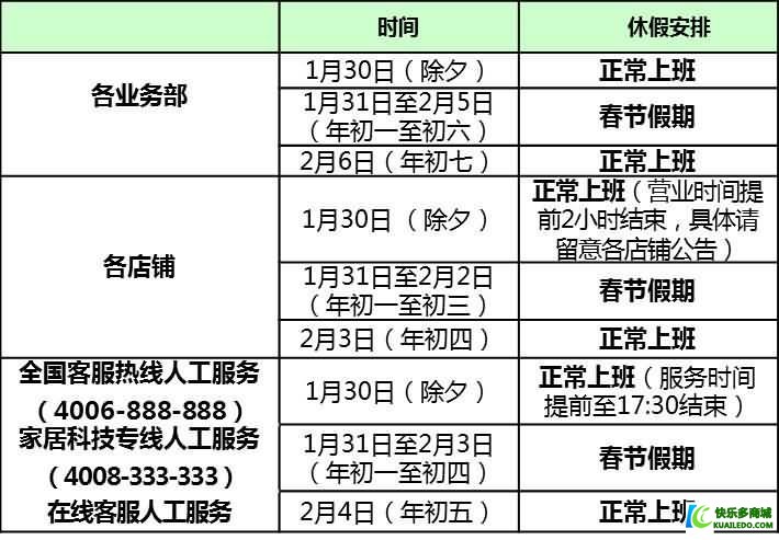 2014年安利春节放假安排