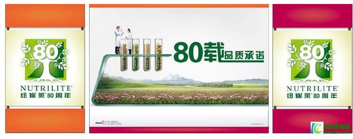 安利纽崔莱80年品质承诺