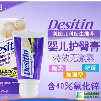 Desitin防尿布疹护臀膏