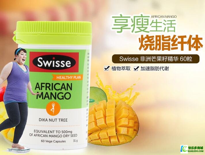 Swisse非洲芒果籽