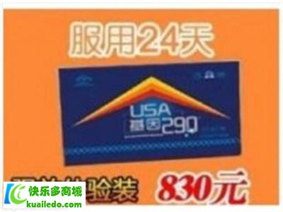 美国基因290多少钱一盒 揭秘美国基因290的功效和使用方案