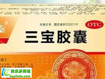 三宝胶囊的功效 【详解】三宝胶囊的三大功效