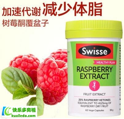 [专家讲解]澳洲swisse树莓酮减重有用吗 促进新城代谢减重更轻松