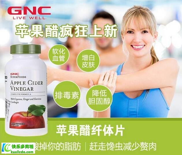 GNC苹果醋纤体片 开启正确的减重方案