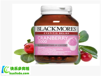 [专家分析]blackmores蔓越莓好吗 对女士健康很有帮助