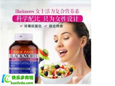 [专家讲解]blackmores女士维生素怎么吃 了解其功效及专家寄语