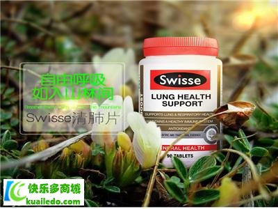 [保养分析]swisse肺动能片的作用【分析】肺动能片的具体功效