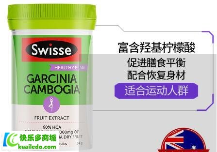 swisse藤黄果怎么吃 揭秘藤黄果的功效以及作用