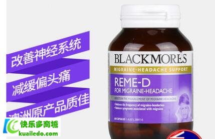 blackmores小白菊对偏头痛有效果吗