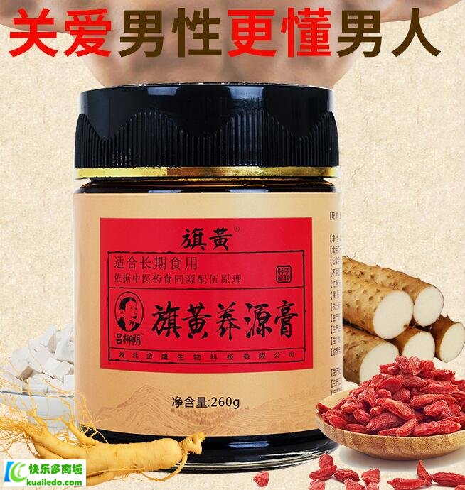 旗黄养源膏效果好吗？