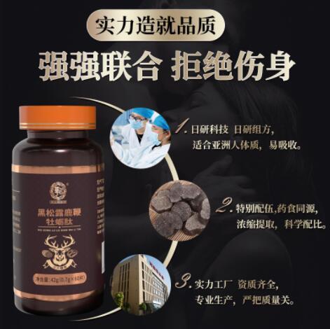 黑松露鹿鞭牡蛎肽效果好吗