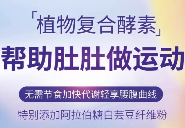 九舒贝乐安食用植物酵素多少钱一盒 九舒贝乐安食用植物酵素能减肥吗