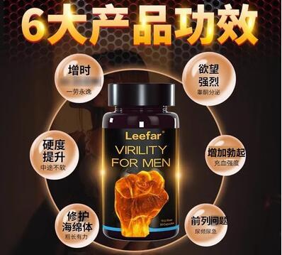 Leefar一粒效男性能力胶囊效果怎么样 Leefar一粒效男性能力胶囊有副作用吗