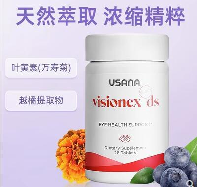 USANA优莎娜视力宝效果怎么样 解析USANA视力宝功效作用