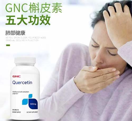 GNC槲皮素作用与功效怎么样？GNC槲皮素有副作用吗