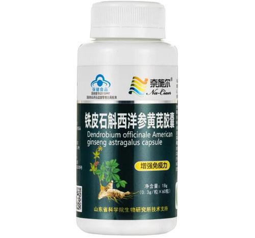 铁皮石斛西洋参黄芪胶囊的作用有哪些？