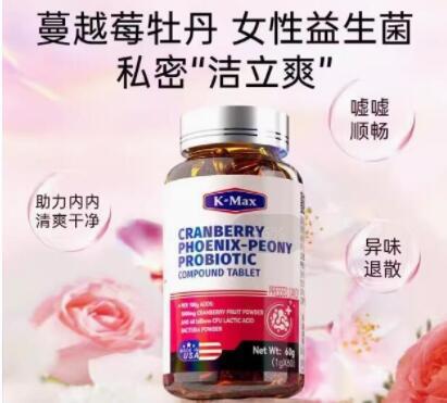 K-MAX康麦斯蔓越莓精华益生菌功效作用是什么？