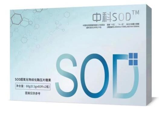 中科SOD超氧化物歧化酶是真的吗？中科SOD超氧化物歧化酶是骗局吗