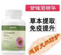 gnc紫锥菊精华效果好吗？gnc紫锥菊精华适合哪些人群