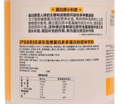 乐姿乐言蛋白多多蛋白粉价格多少钱？乐姿乐言蛋白多多蛋白粉怎么样？