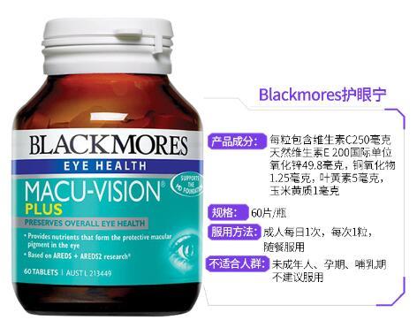 澳洲Blackmores澳佳宝护眼宁怎么样