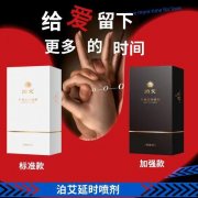 男人延时喷剂哪个品牌好